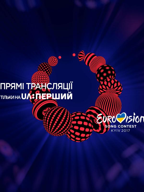 Eurovision 2017 - Anounce