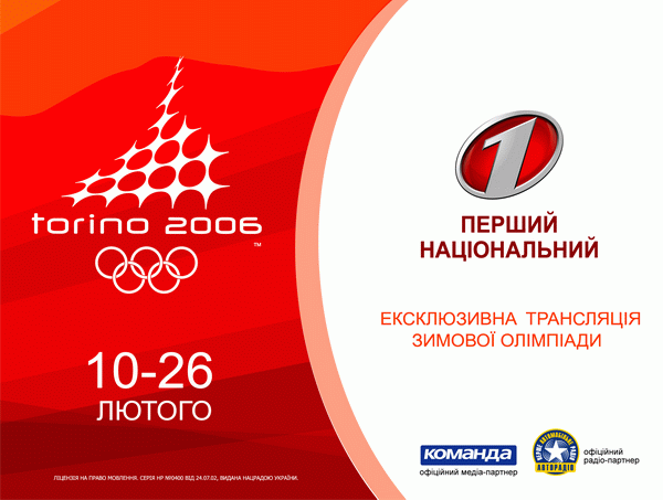 Bilboards for Broadcasts of Winter Olympic Games in Torino 2006